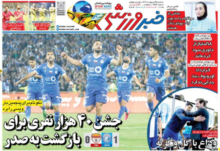  روزنامه های ورزشی