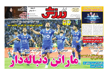  روزنامه های ورزشی