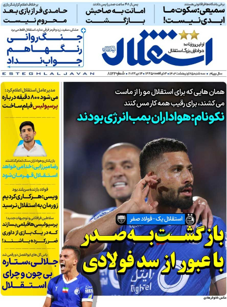  روزنامه های ورزشی