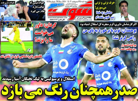  روزنامه های ورزشی
