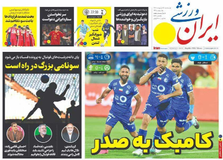  روزنامه های ورزشی