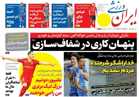  روزنامه های ورزشی