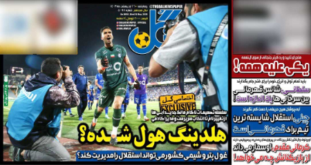  روزنامه های ورزشی
