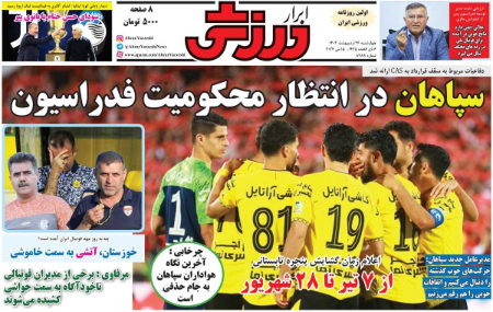  روزنامه های ورزشی