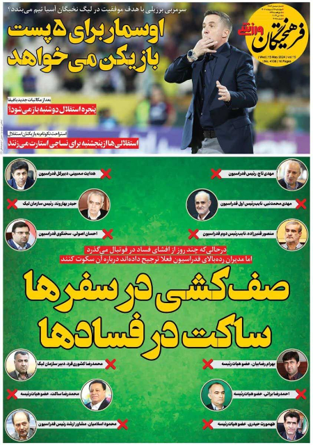  روزنامه های ورزشی