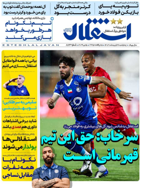  روزنامه های ورزشی