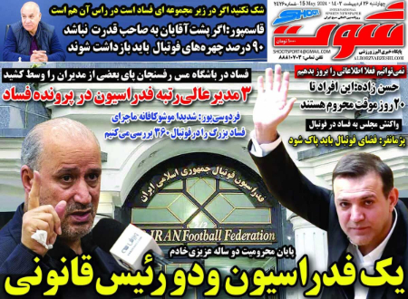  روزنامه های ورزشی