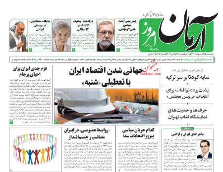 عناوین روزنامه ها, روزنامه های امروز عناوین روزنامه ها, روزنامه های امروز