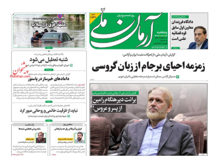 عناوین روزنامه ها, روزنامه های امروز عناوین روزنامه ها, روزنامه های امروز