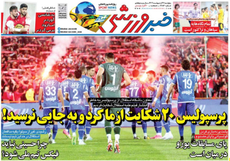 روزنامه های ورزشی