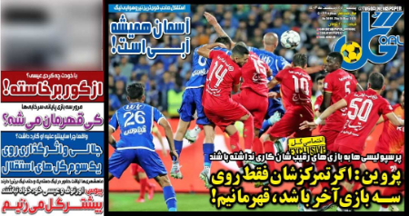  روزنامه های ورزشی