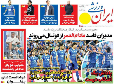  روزنامه های ورزشی