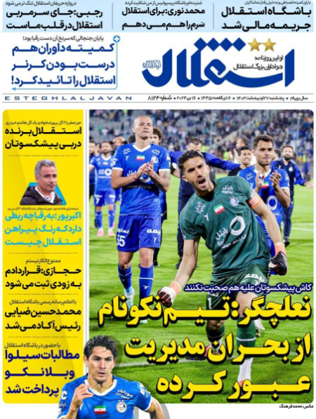  روزنامه های ورزشی