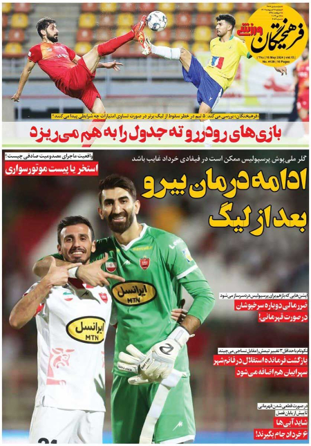  روزنامه های ورزشی
