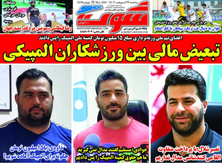  روزنامه های ورزشی