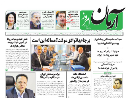  عناوین روزنامه ها, روزنامه های امروز