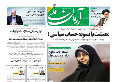  عناوین روزنامه ها, روزنامه های امروز
