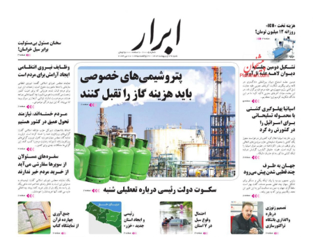  عناوین روزنامه ها, روزنامه های امروز