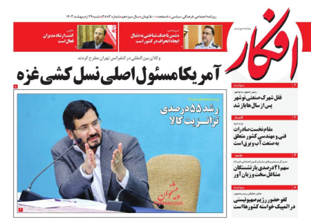  عناوین روزنامه ها, روزنامه های امروز