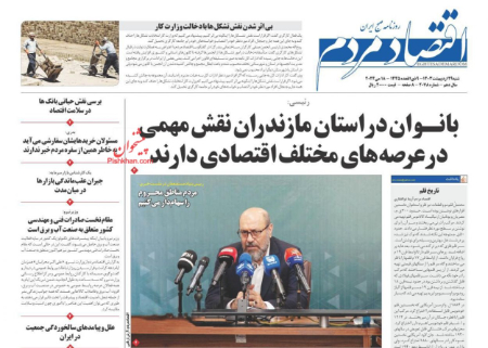  عناوین روزنامه ها, روزنامه های امروز