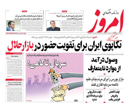  عناوین روزنامه ها, روزنامه های امروز