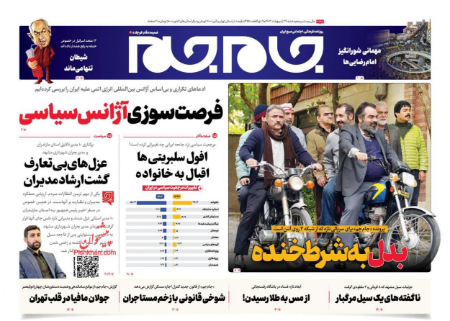  عناوین روزنامه ها, روزنامه های امروز