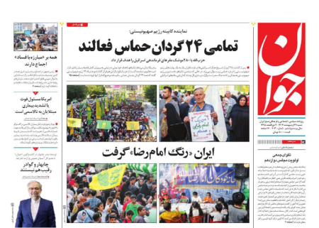  عناوین روزنامه ها, روزنامه های امروز