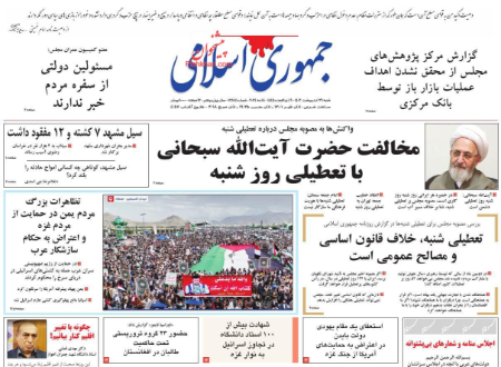  عناوین روزنامه ها, روزنامه های امروز