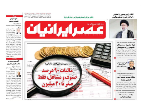  عناوین روزنامه ها, روزنامه های امروز