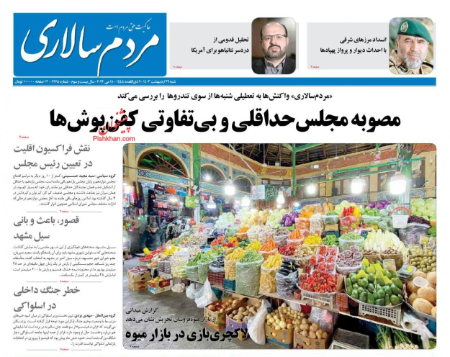  عناوین روزنامه ها, روزنامه های امروز