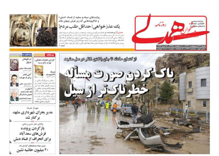  عناوین روزنامه ها, روزنامه های امروز