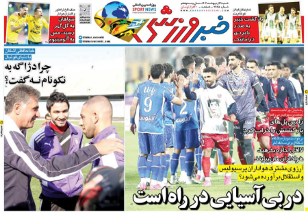  روزنامه های ورزشی