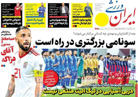  روزنامه های ورزشی