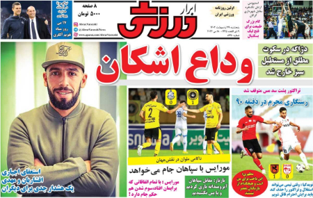 روزنامه های ورزشی