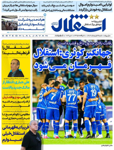  روزنامه های ورزشی