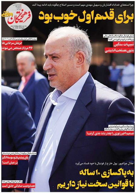  روزنامه های ورزشی