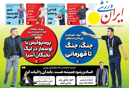  روزنامه های ورزشی