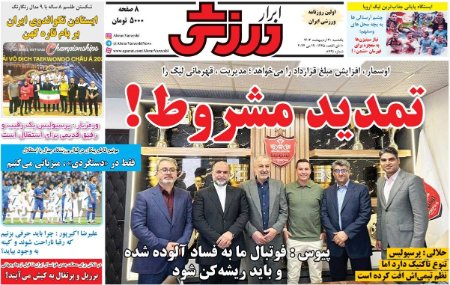 روزنامه های ورزشی