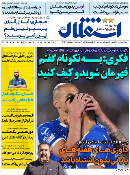  روزنامه های ورزشی