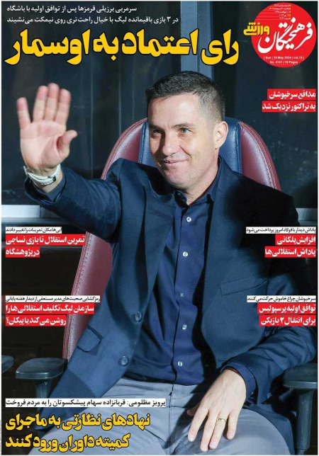  روزنامه های ورزشی