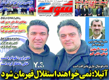  روزنامه های ورزشی