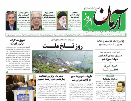 عناوین روزنامه ها, روزنامه های امروز عناوین روزنامه ها, روزنامه های امروز