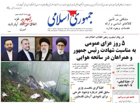 عناوین روزنامه ها, روزنامه های امروز عناوین روزنامه ها, روزنامه های امروز