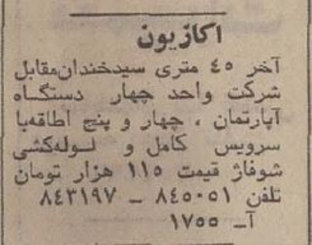 قیمت ملک در تهران سال ۱۳۵۳ ،اخباراقتصادی ،خبرهای اقتصادی قیمت ملک در تهران سال ۱۳۵۳ ,اخباراقتصادی ,خبرهای اقتصادی