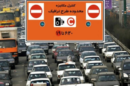 طرح ترافیک جدید تهران ،اخباراجتماعی ،خبرهای اجتماعی طرح ترافیک جدید تهران ,اخبار اجتماعی ,خبرهای اجتماعی