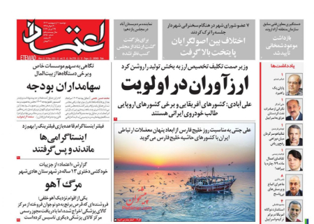 عناوین روزنامه ها, روزنامه های امروز عناوین روزنامه ها, روزنامه های امروز