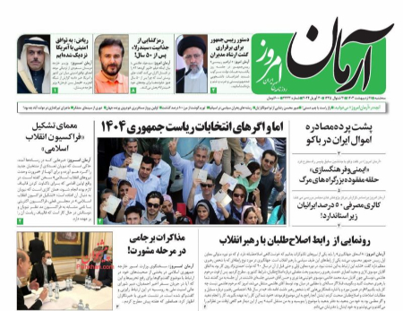 عناوین روزنامه ها, روزنامه های امروز عناوین روزنامه ها, روزنامه های امروز