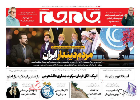 عناوین روزنامه ها, روزنامه های امروز عناوین روزنامه ها, روزنامه های امروز