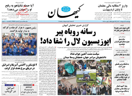 عناوین روزنامه ها, روزنامه های امروز عناوین روزنامه ها, روزنامه های امروز