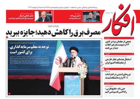 عناوین روزنامه ها, روزنامه های امروز عناوین روزنامه ها, روزنامه های امروز